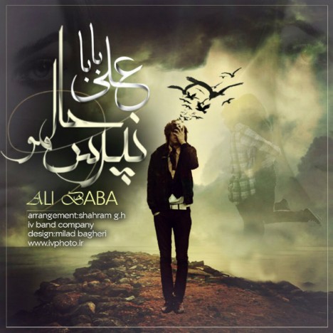 دانلود آهنگ جدید و فوق العاده زیبای علی بابا به نام نپرس حالمو